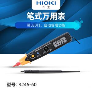 HIOKI日置3246-60笔式万用表LED照明背光笔式迷你小型数字万用表
