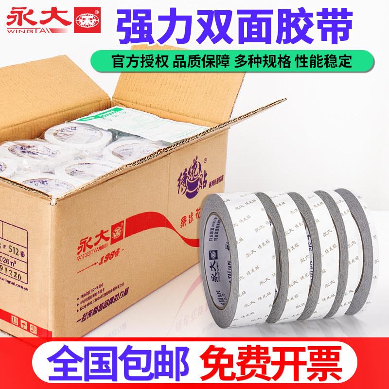 整箱永大绣花贴双面胶高粘度强力固定墙面儿童专用双面贴对联不留