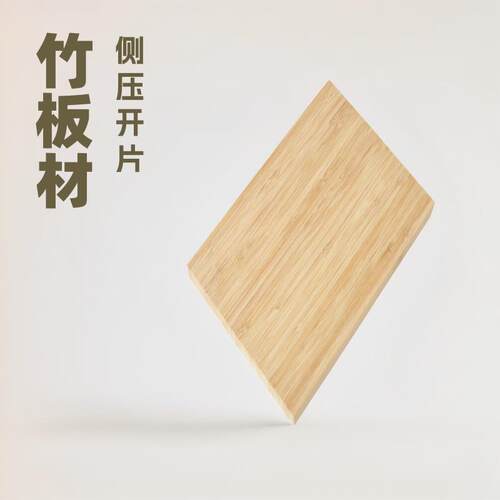 楠竹侧压板开片板竹集成竹板材家具衣柜板装饰材料厂家直销