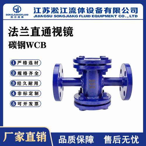 法兰直通视镜碳钢WCB工业管道四通观察口水流指示器玻璃视窗口