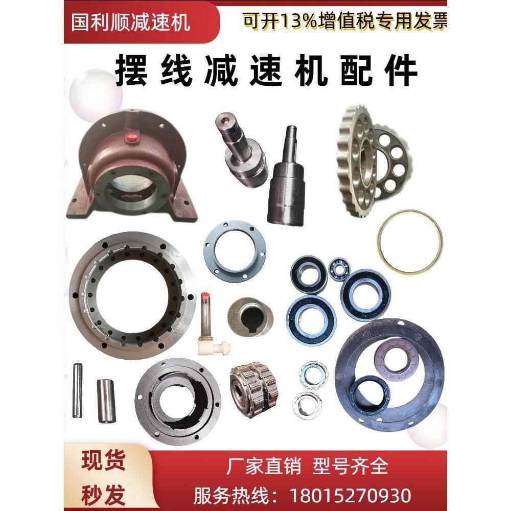 厂家直销摆线针轮减速机配件大全摆片偏心输出轴针壳机座法兰轴承,五金/工具,减速机配件,淘宝优惠券,粉丝福利购,淘宝优惠卷