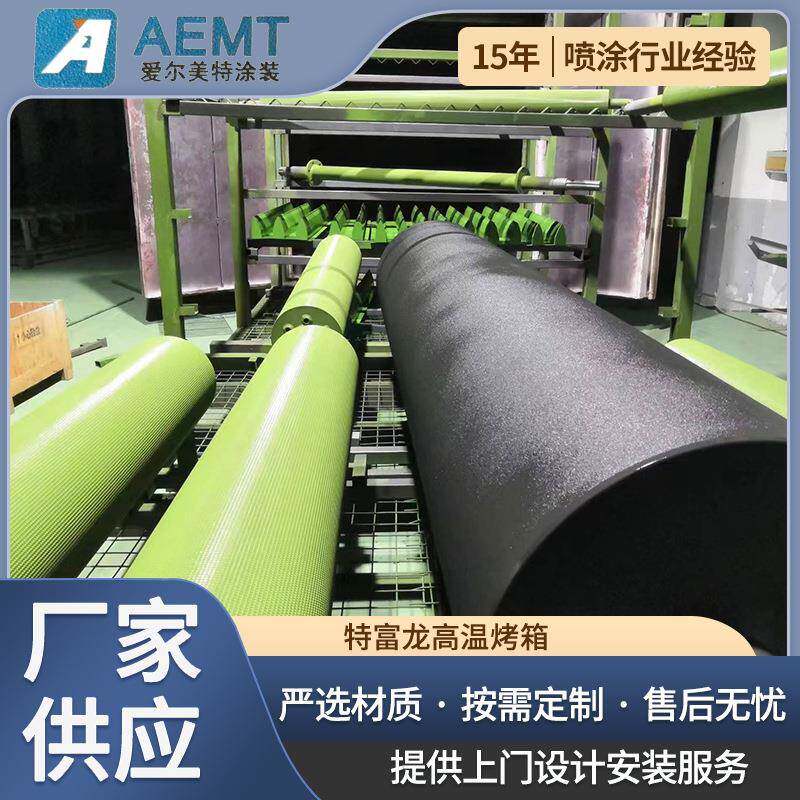 特富龙高温烤箱天然气400度特氟龙喷漆设备高温喷漆设备大功率