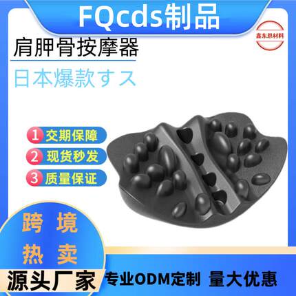 厂家直售日本爆款PU肩胛骨按摩枕背部肌肉放松器穴位按摩器现货