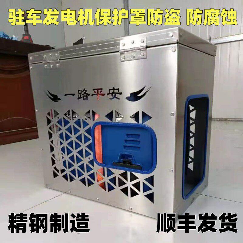 通用款24V汽油驻车发电机固定架主机壳防盗箱货车箱子支架架子托