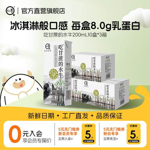 【加赠】认养水牛纯奶200ml*10*3箱悠纯水牛奶吃甘蔗的水牛奶儿童