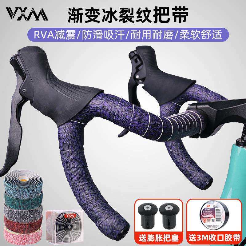 VXM公路自行车渐变冰裂纹把带 透气防滑减震缠绕绑柔软耐磨捆扎带