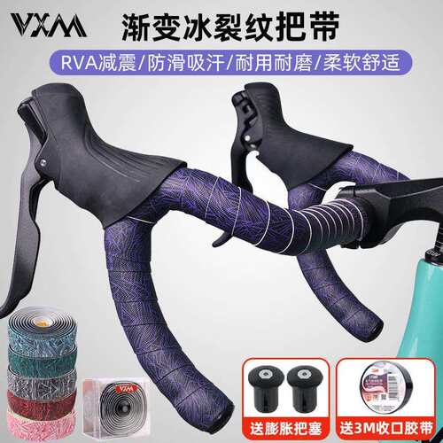 VXM公路自行车渐变冰裂纹把带 透气防滑减震缠绕绑柔软耐磨捆扎带