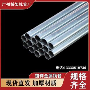 镀锌电线管kbg管金属穿线管jdg管电线管电缆保护管铁管非PVC 20 5