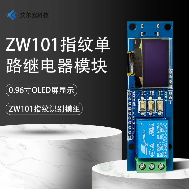 ZW101指纹单路继电器模块 电容式半导体 OLED显示屏STM32二次开发
