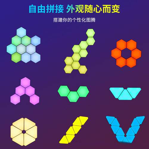 电竞房rgb智能六角形奇光板蜂巢量子灯直播间装饰壁灯拾音氛围灯
