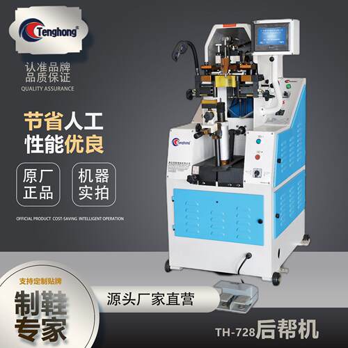 惠州厂家直销油压自动后帮机电脑后帮机制鞋机械728A后帮机鞋机