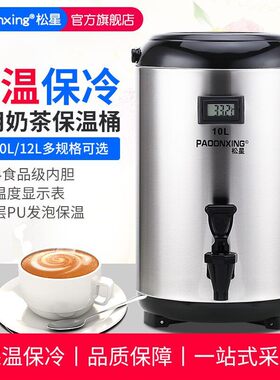 松星304不锈钢大容量奶茶店专用保温桶商用摆摊10L小型保冷奶茶桶