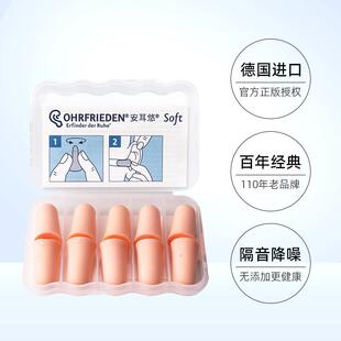 次日达自营】国德hrfrieden安耳悠soft耳塞宿舍睡觉隔音【睡O眠静