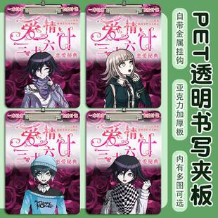 弹丸论破王马小吉土味PET加厚夹板文件夹板A4纸张垫板抄作业垫板