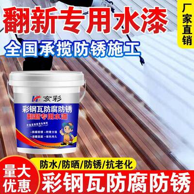 防锈漆金属防腐彩钢瓦翻新免除锈专用漆油漆铁锈转化剂免打磨户外