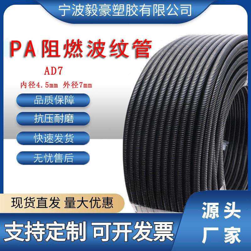PA阻燃波纹管尼龙管汽车线束套管防火电线保护管口AD7工业用