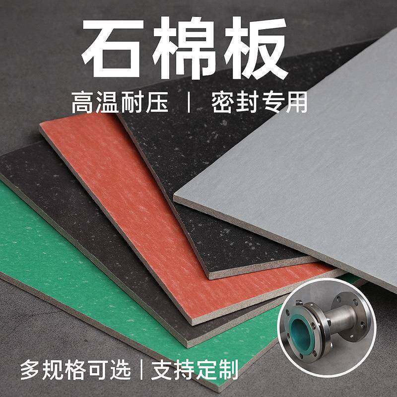 耐高温密封石棉橡胶板高压耐油隔热石棉纸密封耐油石棉垫片