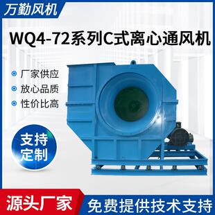 72C工矿排风换气离心风机1250C排尘风机380V粉尘车间通风机