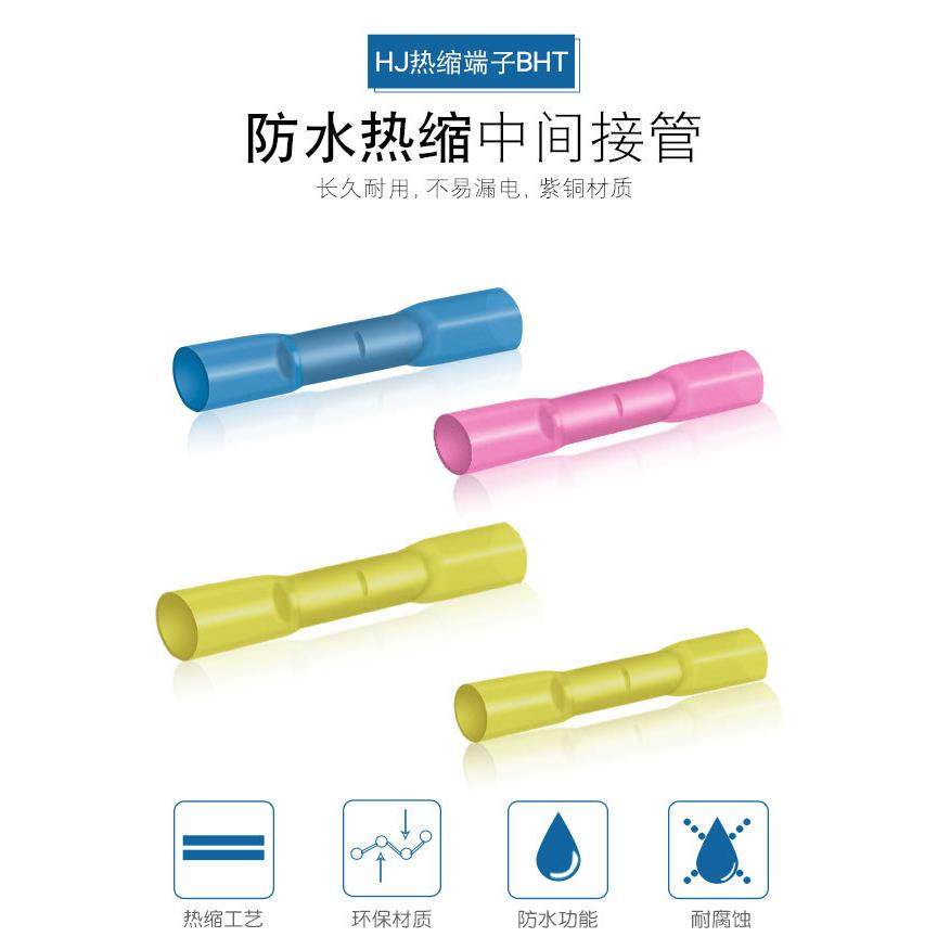 300pcs 混装热缩中接端子 接线端子 红蓝黄各100个 袋装