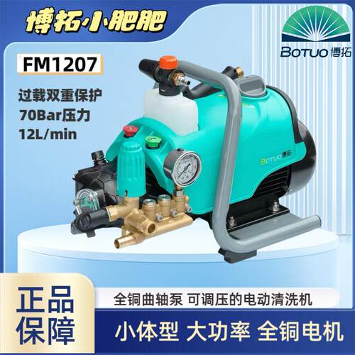 博拓小肥肥M1207洗车机高F1压曲轴便携式水抢MF1207家泵.8kw手提