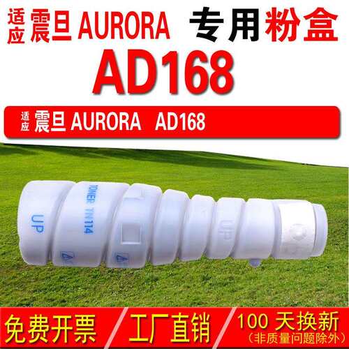 墨中天 适用震旦AURORA AD168粉盒 AD168碳粉 碳粉盒