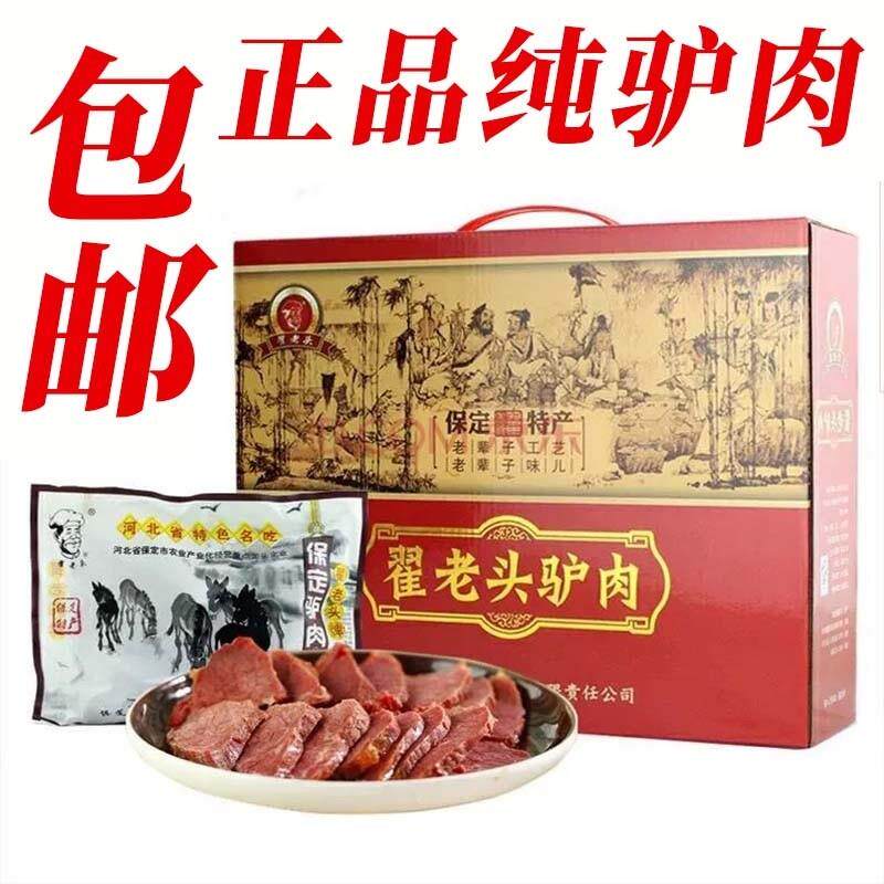 .河北特产袋装保定驴肉翟老头纯肉礼盒装真空净重2斤原味包装包邮