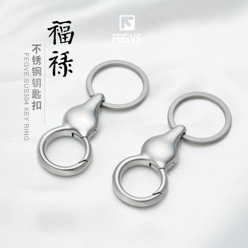 fegve汽车304钥匙扣女男士腰挂创意挂件圈环钥匙链刻字不锈钢