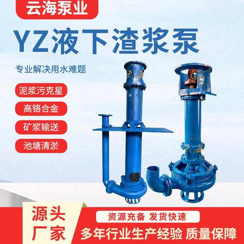 YZ液下渣浆泵排污铬合金渣浆泵NL泥浆泵长轴抽沙泵无堵塞排污泵