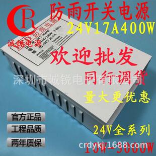 24V17A400W防雨开关电源24V17A400W防雨开关电源24V400W防雨电源