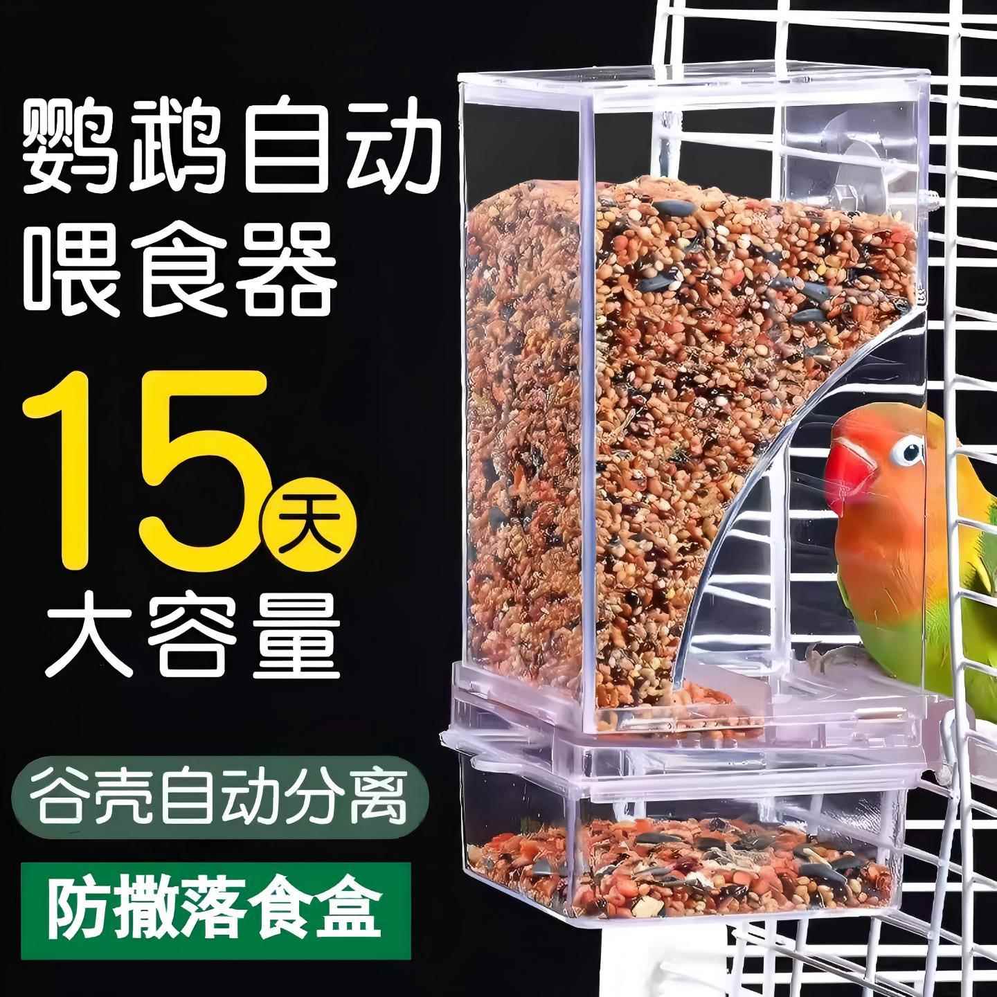 新款自动下料器鹦鹉自动喂食器一体机小鸟食盒挂式防撒溅谷壳分离