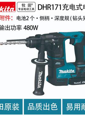 makita牧田电锤DHR171Z/RTJ充电电锤 电镐18V多用途电钻 电动工具