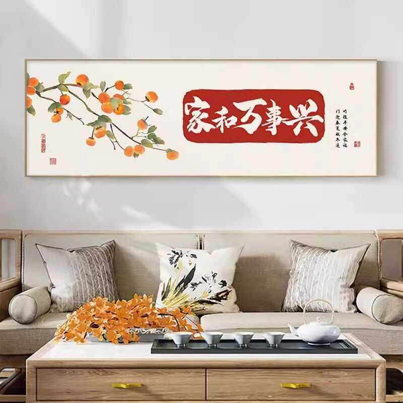 新中式客厅装饰画沙发背景墙挂画饭厅卧室牀头壁画福字柿子背景墙