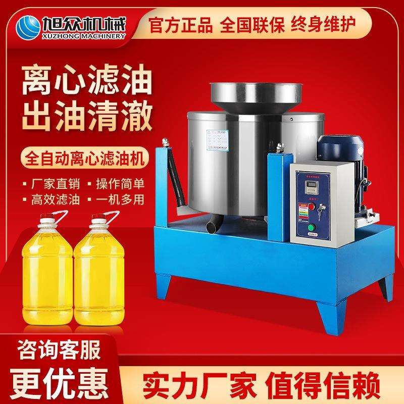 旭众离心滤油机商用全自动不锈钢油渣分离器榨油坊专用过滤设备