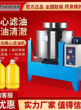 机旭众离心滤油DPH商用全油自动不钢渣分离器榨油锈坊专用过滤设
