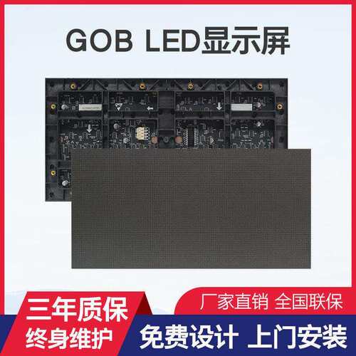 GOB全彩LED显示屏小间距室内清会议指挥P2.5源头厂家安装防撞P2