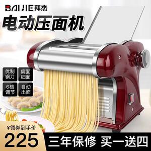 拜杰制面 面机家用电动不锈钢多功能全自动擀面 面新型水饺皮小型