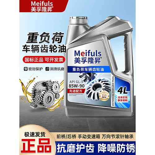 全合成车辆齿轮油重负荷GL-585W-90/140机械前后桥变速箱齿轮油4L