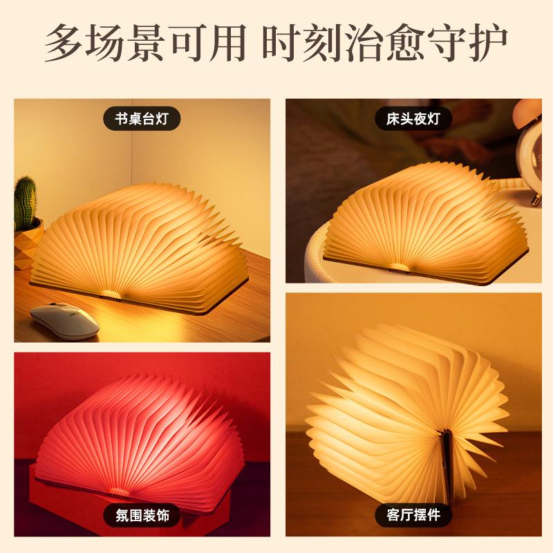 木质书灯创意折叠翻页充电小夜灯企业送礼公司庆典床头氛围台灯书