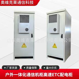 通信机柜设备柜高速ETC龙门架5G通讯基站UPS电池柜户外配电柜