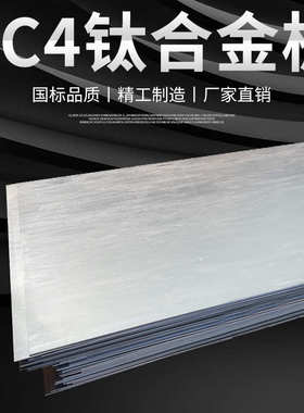 板现货供应板钛  钛合金钛合金-tc4板tigr5 钛合金6al- 4v