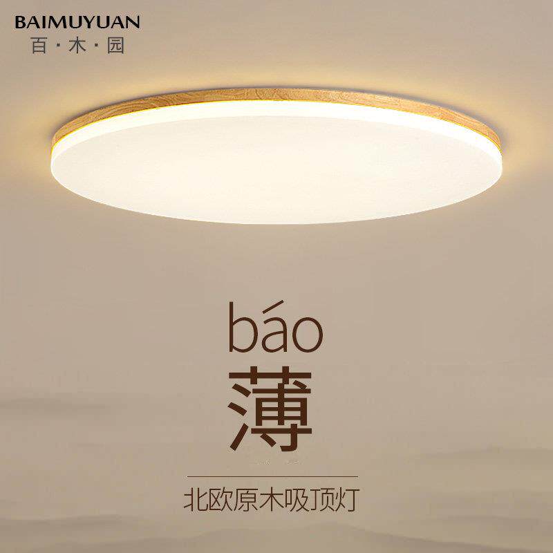 北欧吸顶灯简约现代客厅灯圆形实木房间灯卧室灯日式创意led灯具