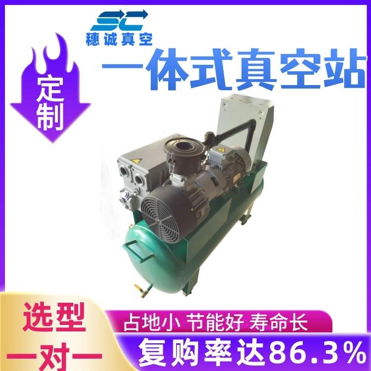移动式真空泵SCXT-100 CNC 吸盘 旋片式真空泵机组 自动保压 穗诚
