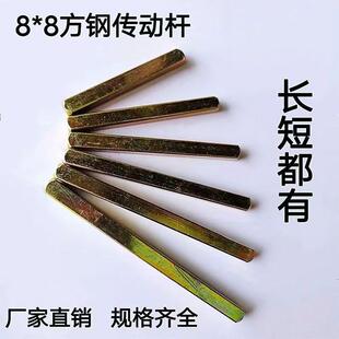 门锁配件方杆方轴转动杆锁具长方钢智能锁方条铁方轴连接杆四方条