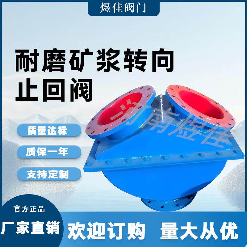H49TC-16P法兰耐磨矿浆转向止回阀 DN200 陶瓷浆液阀经久耐用