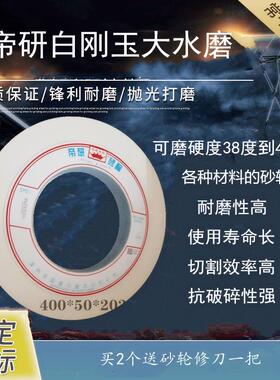 帝研7160大水磨磨床砂轮400*50*203开粗抛光38度到50度各种材料