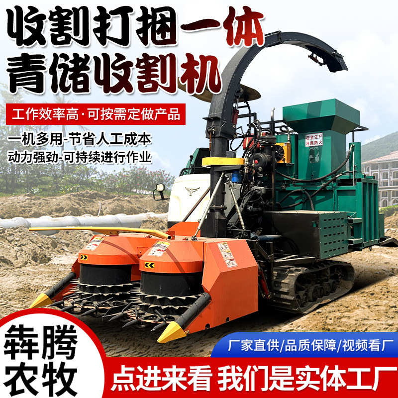全自动青贮机圆盘式割台饲料青储机牧场牧草粉碎青贮打捆一体机