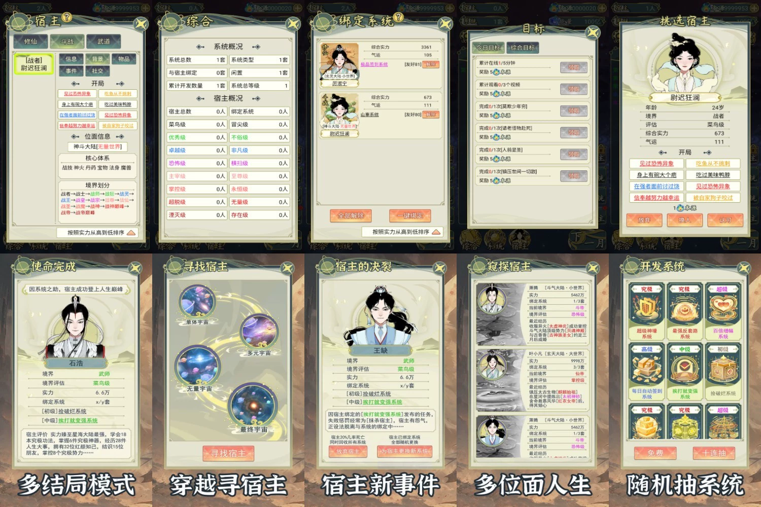 穿越者系统-爱玩