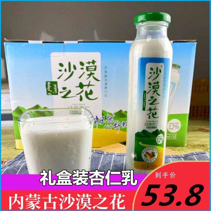 沙漠之花杏仁乳饮料内蒙古赤峰敖汉杏仁露沙棘汁饮品果汁8瓶装