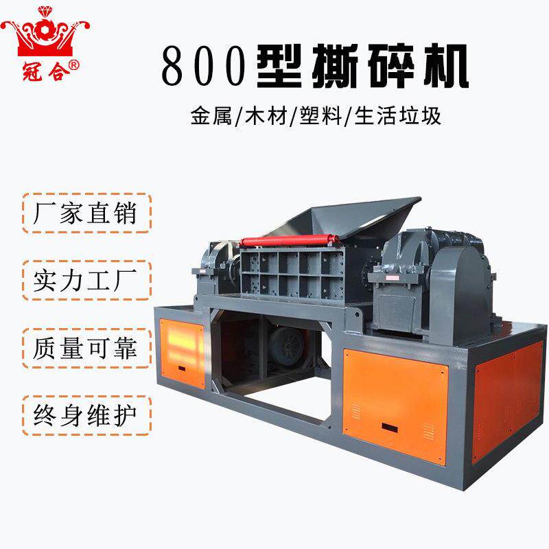 800型大型双轴撕碎机粉碎机厂家废旧金属塑料编织袋吨包
