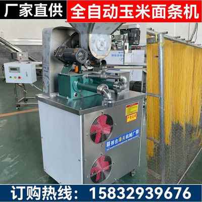 全自动自熟玉米面条机大型商用五谷杂粮面条机米线冷面钢丝面机器